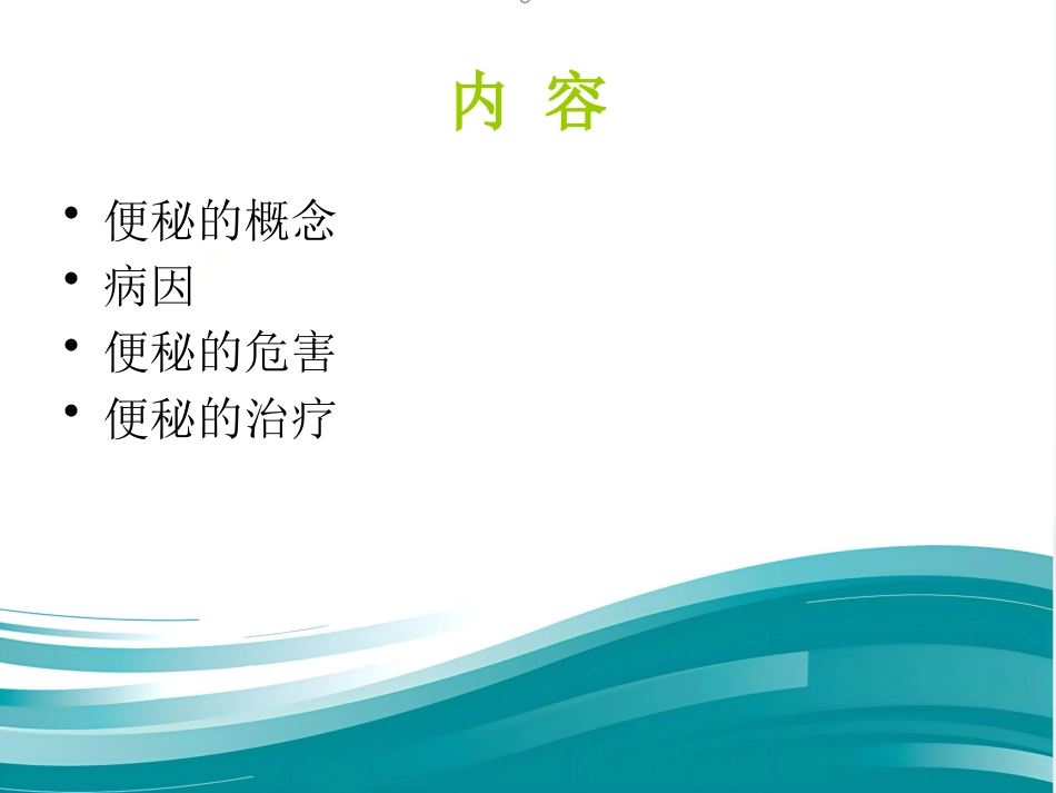 便秘的药物治疗(1)_第2页