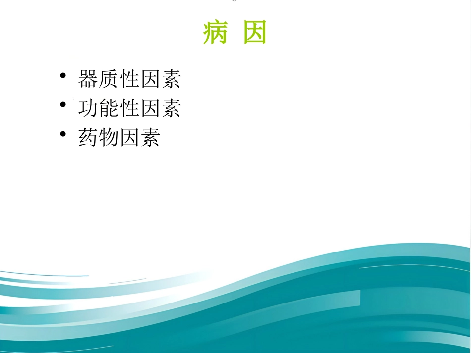 便秘的药物治疗(1)_第4页