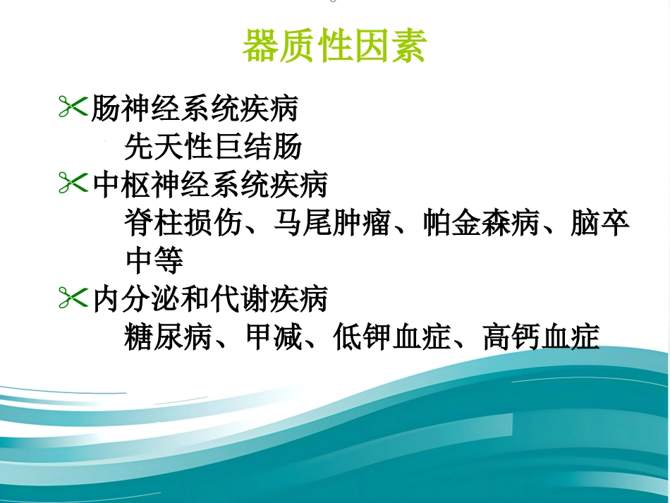 便秘的药物治疗(1)_第5页