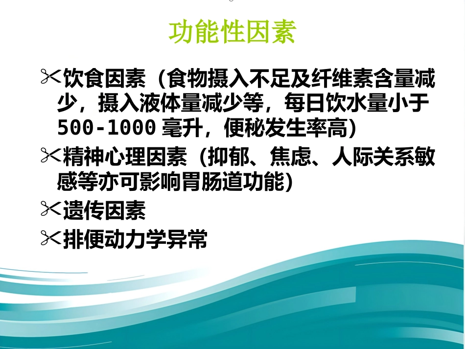 便秘的药物治疗(1)_第6页