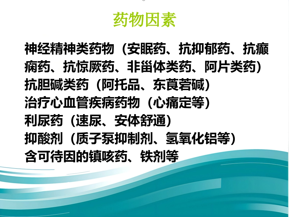 便秘的药物治疗(1)_第7页