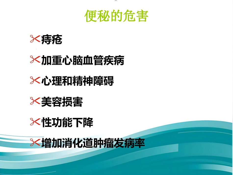便秘的药物治疗(1)_第8页