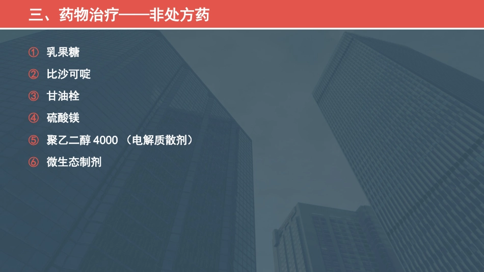 便秘(4)_第10页