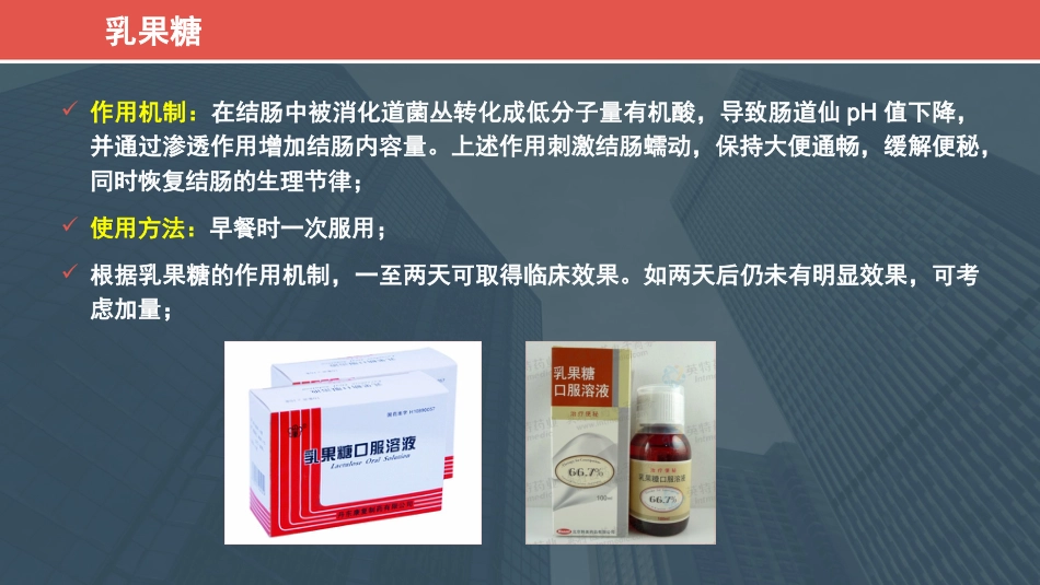 便秘(4)_第11页