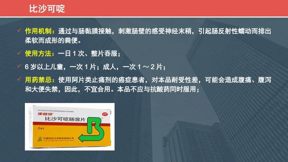 便秘(4)_第12页