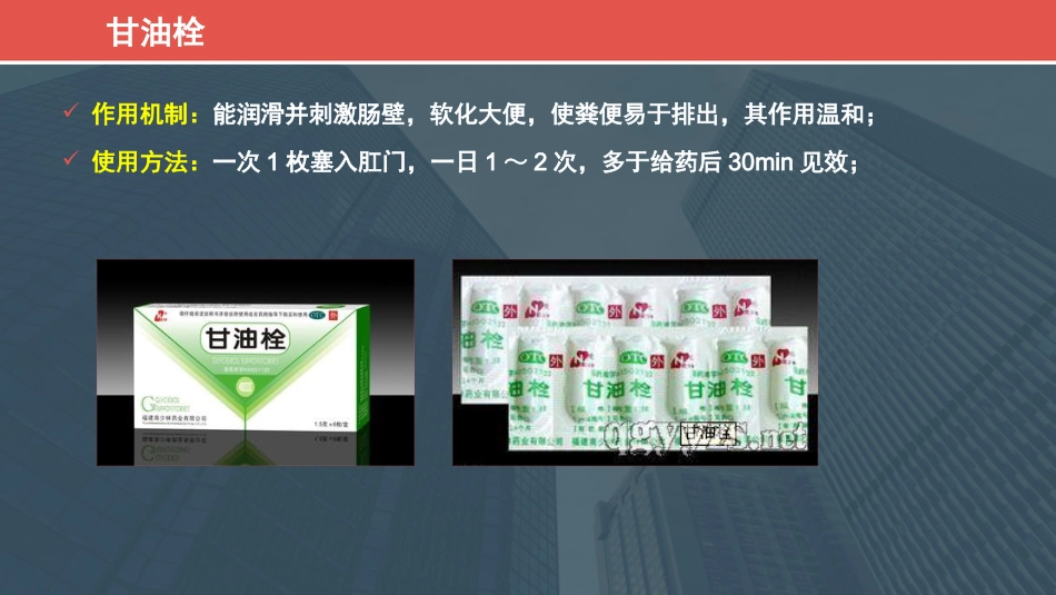 便秘(4)_第13页