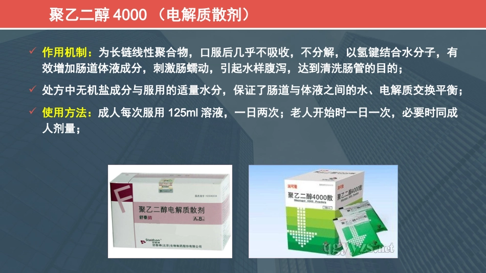 便秘(4)_第15页