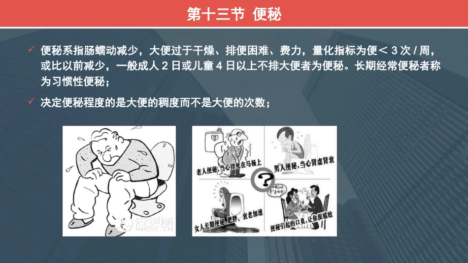 便秘(4)_第2页