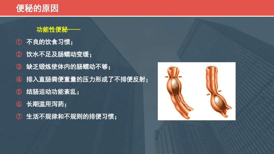 便秘(4)_第3页