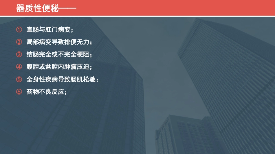 便秘(4)_第4页
