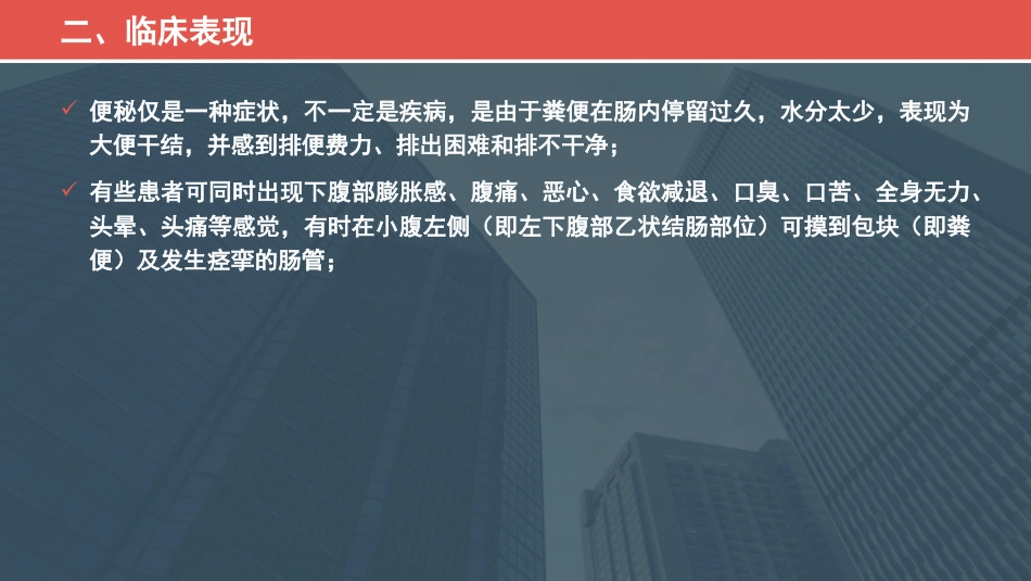 便秘(4)_第5页