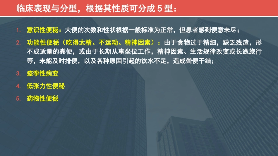 便秘(4)_第6页