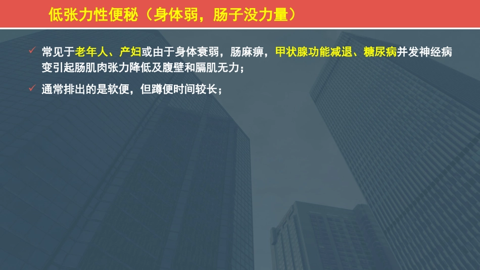 便秘(4)_第8页