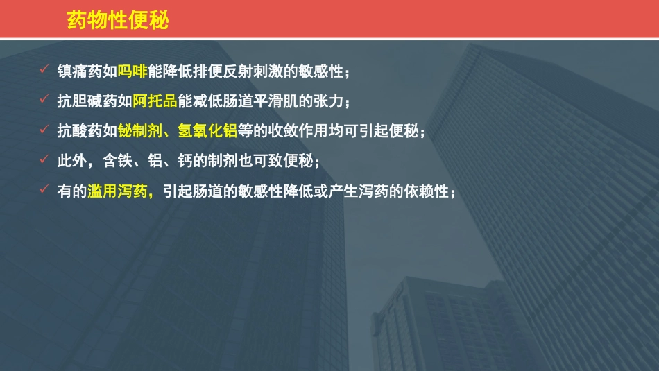 便秘(4)_第9页