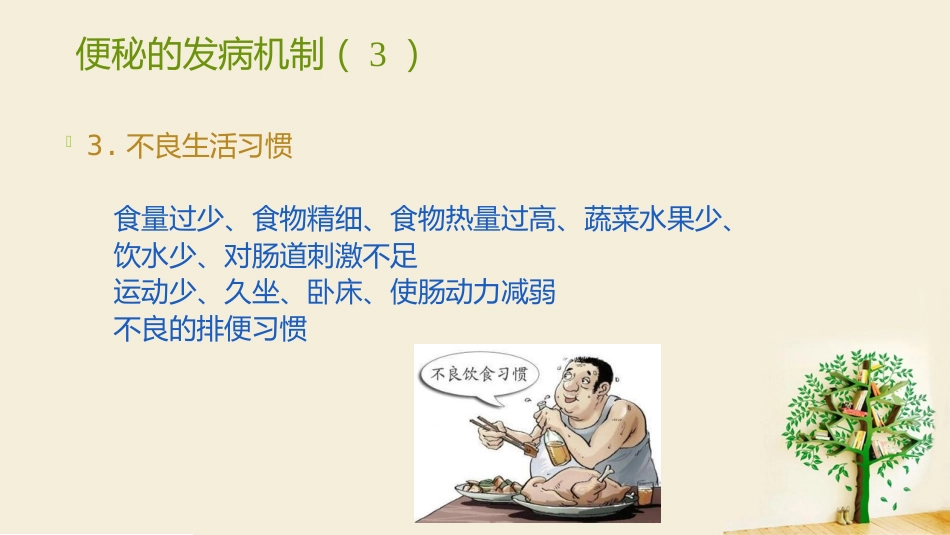 便秘(5)_第10页