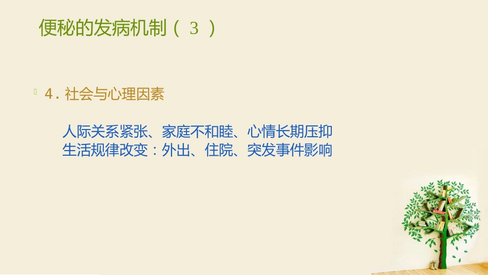 便秘(5)_第11页