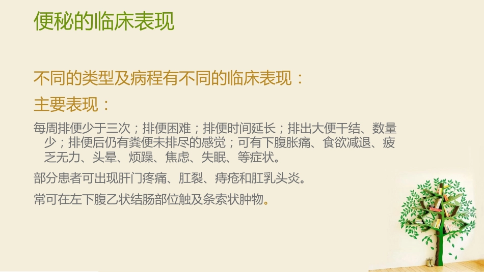 便秘(5)_第12页