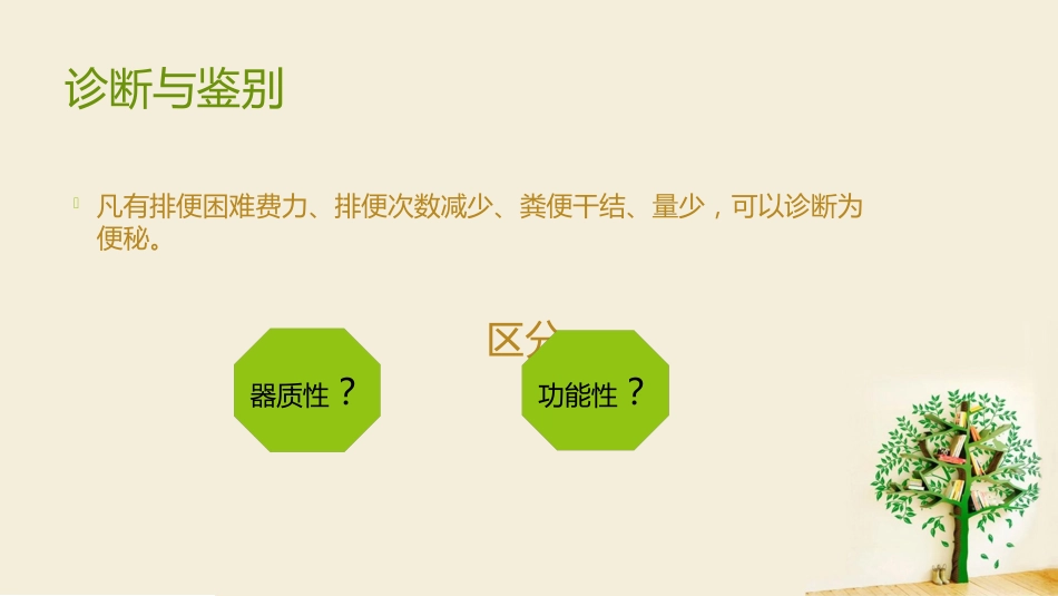 便秘(5)_第14页