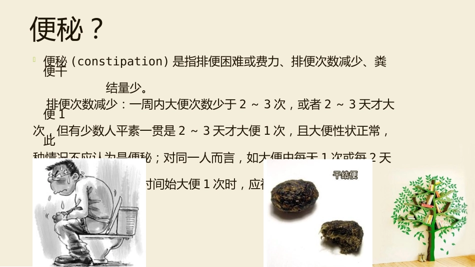 便秘(5)_第2页