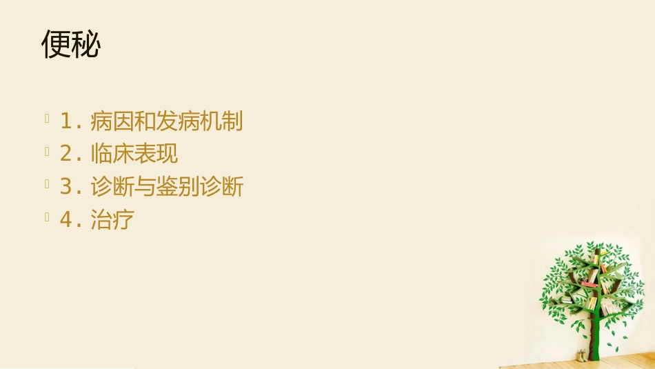 便秘(5)_第5页