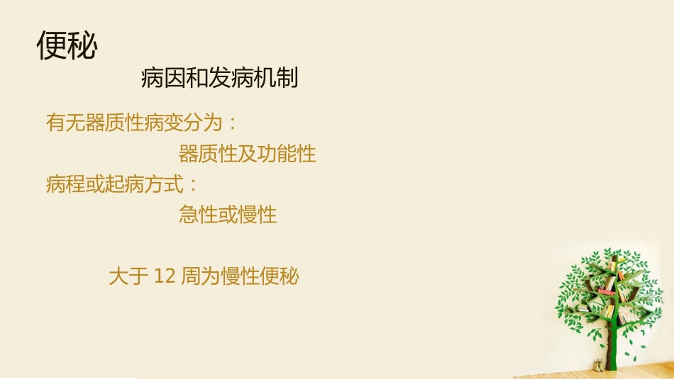 便秘(5)_第6页
