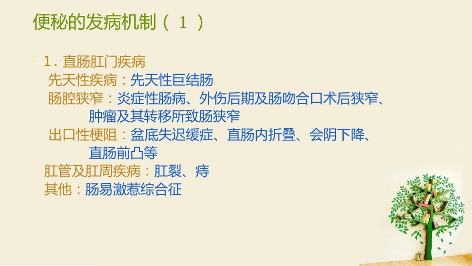 便秘(5)_第8页
