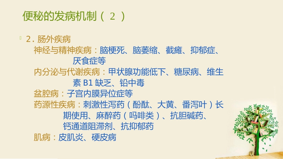 便秘(5)_第9页