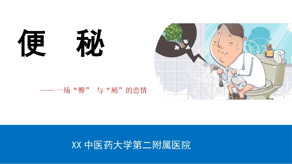 便秘(7)_第1页