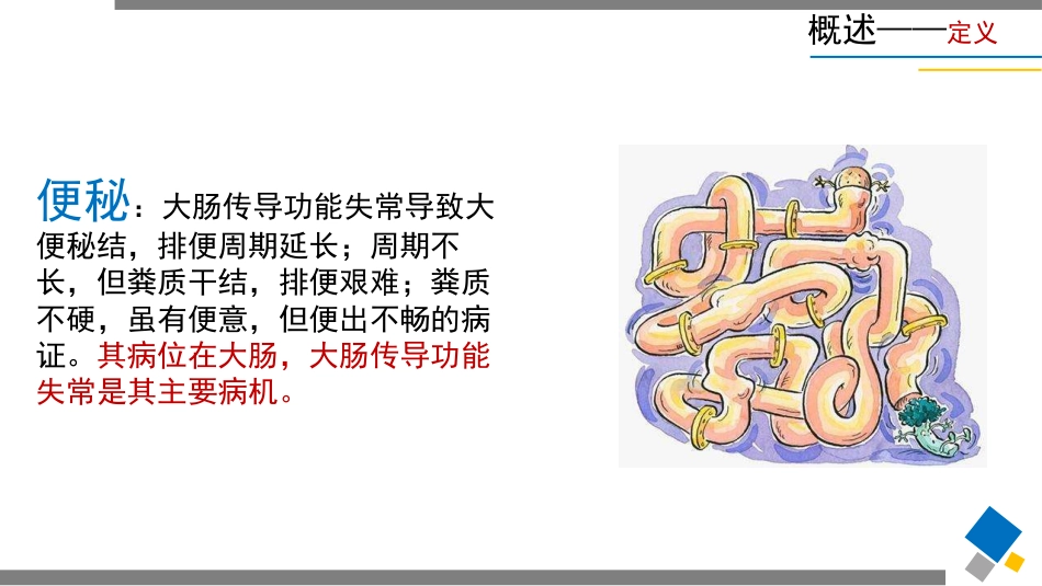 便秘(7)_第4页