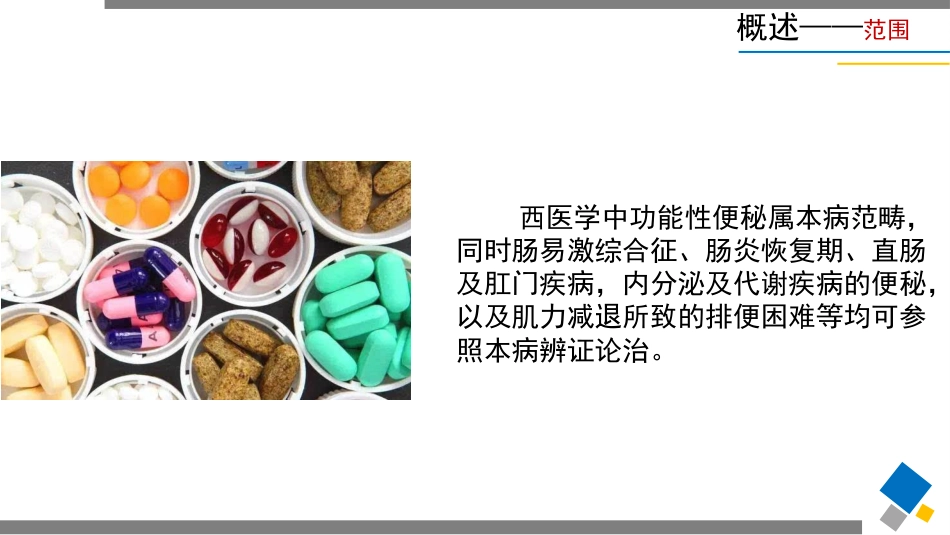 便秘(7)_第8页