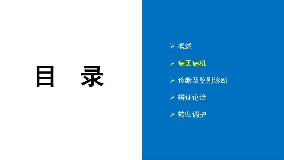 便秘(7)_第9页