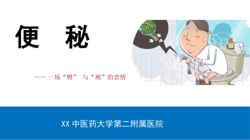 便秘(7)