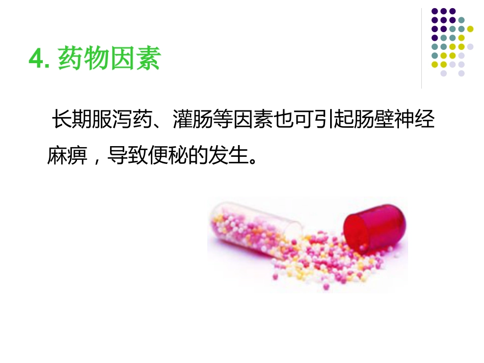 便秘(8)_第10页