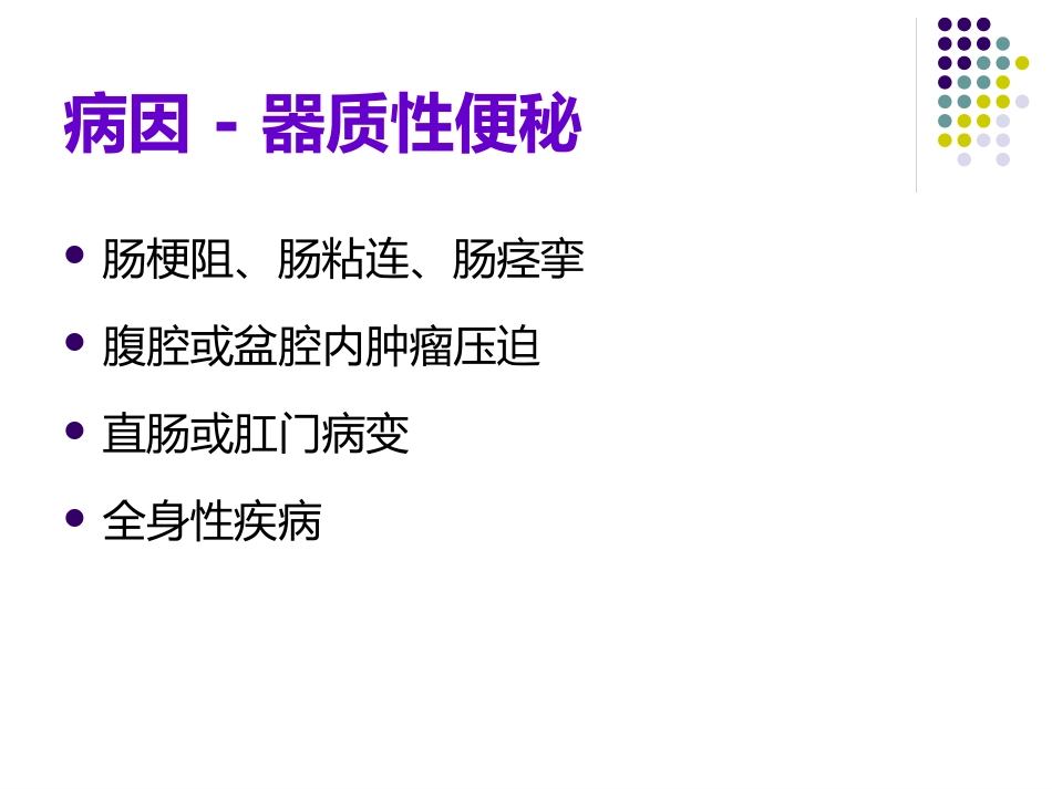 便秘(8)_第11页