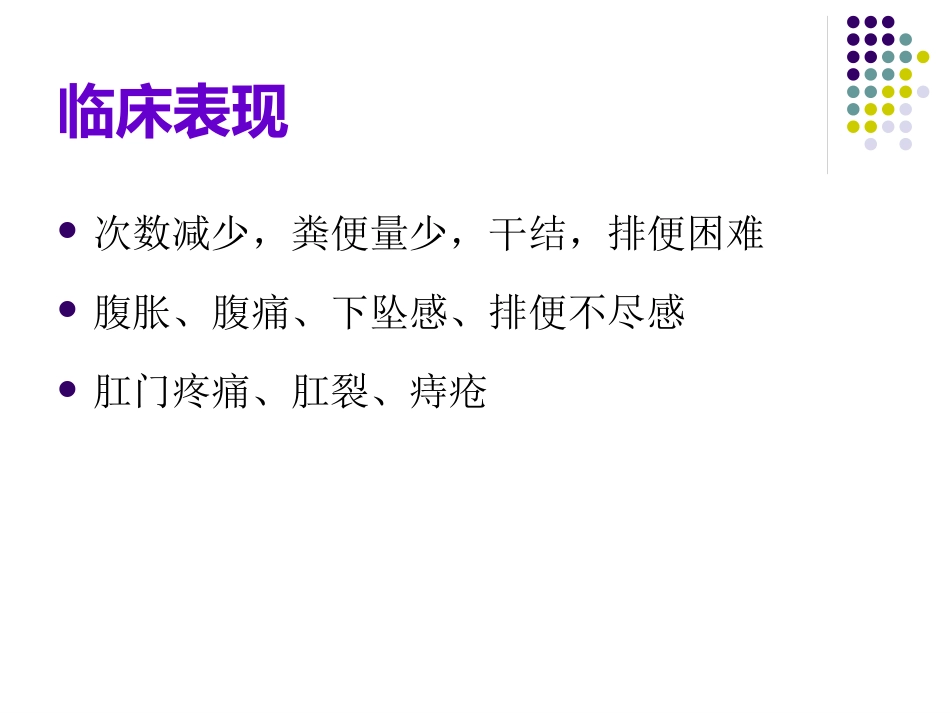 便秘(8)_第12页