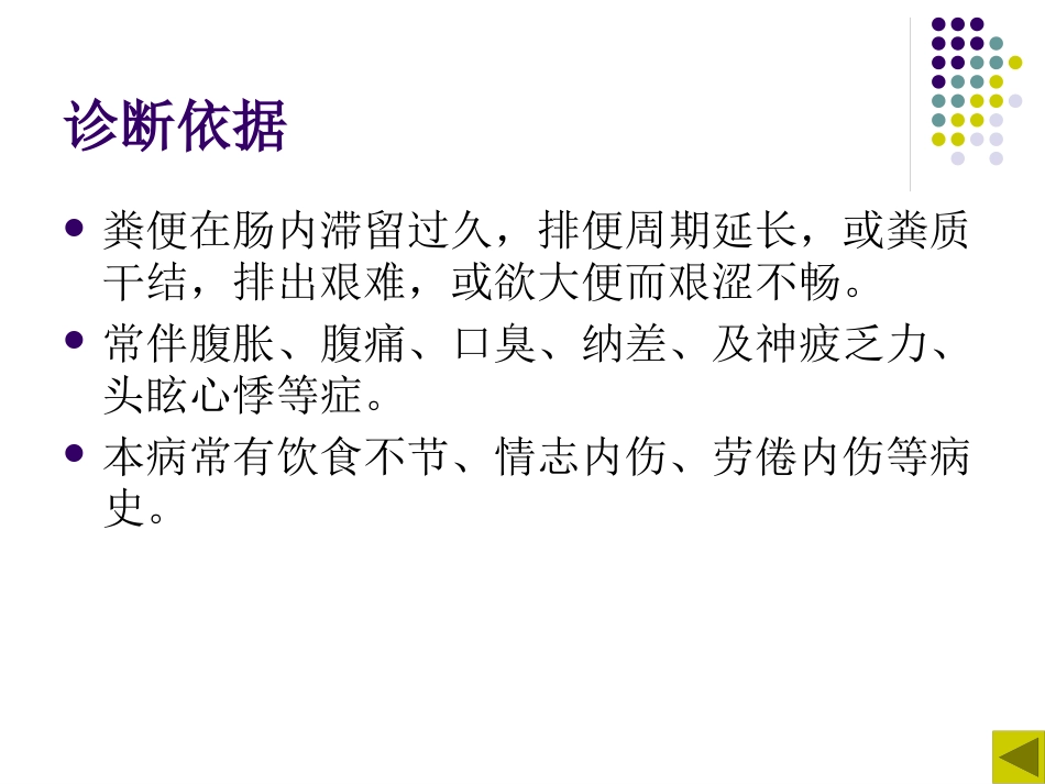 便秘(8)_第13页