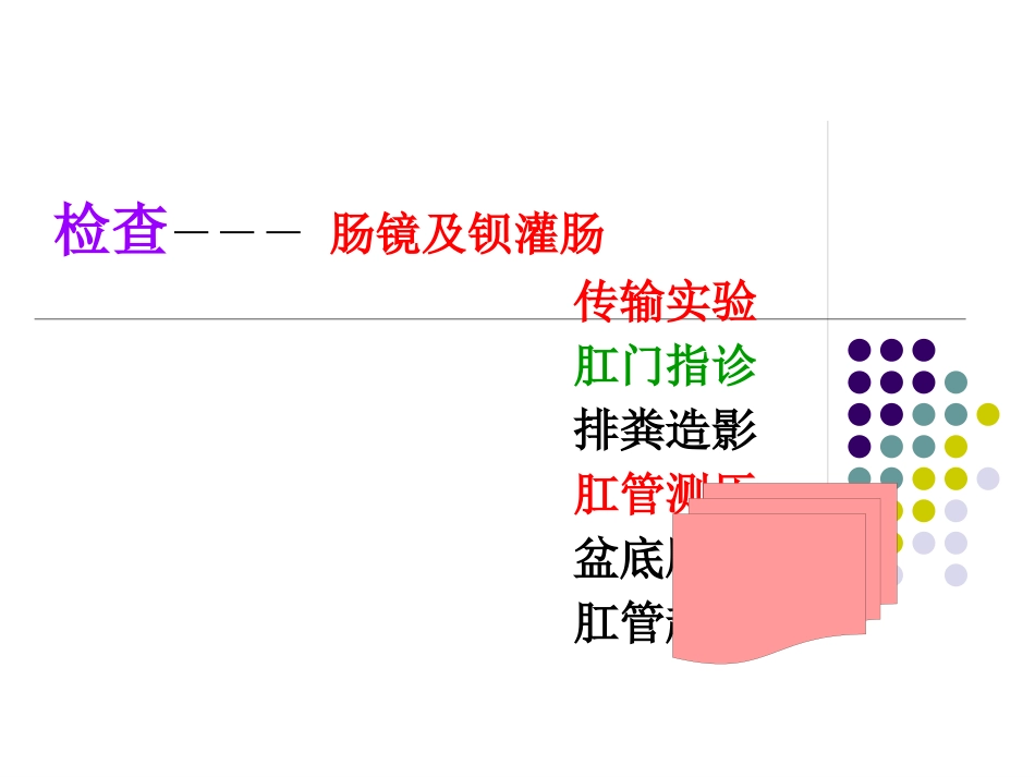 便秘(8)_第15页