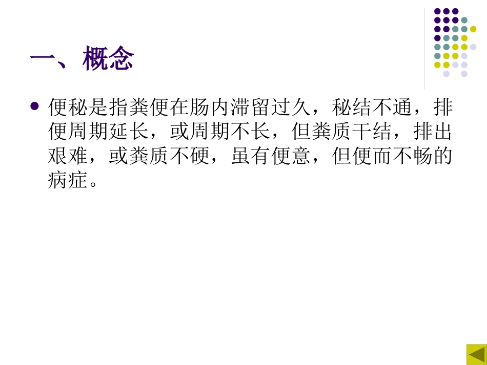 便秘(8)_第2页