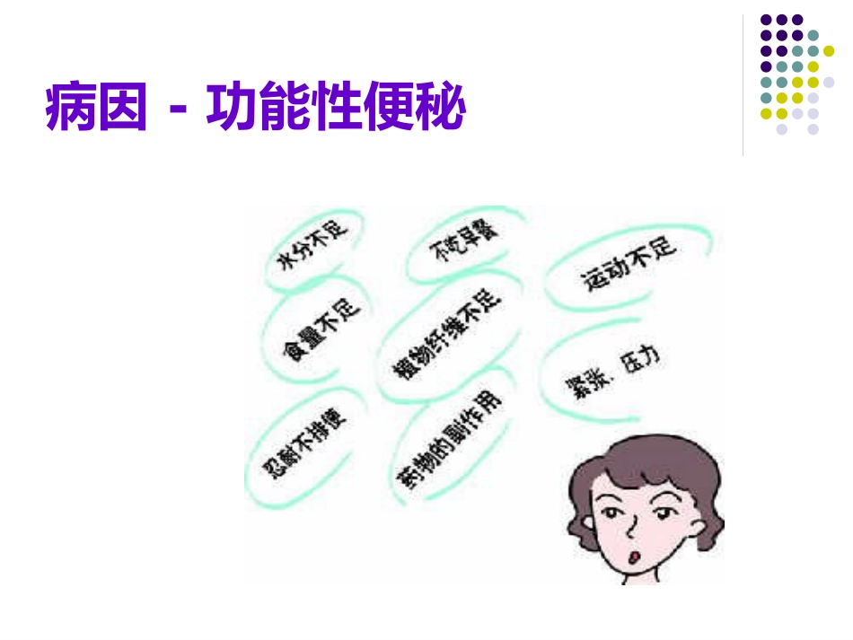 便秘(8)_第4页