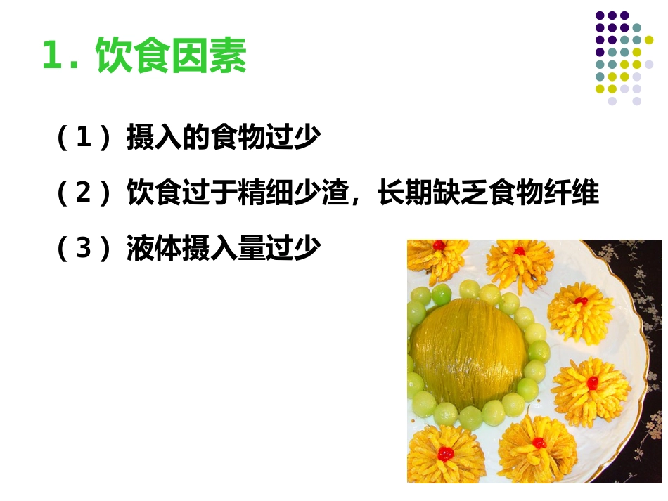 便秘(8)_第5页
