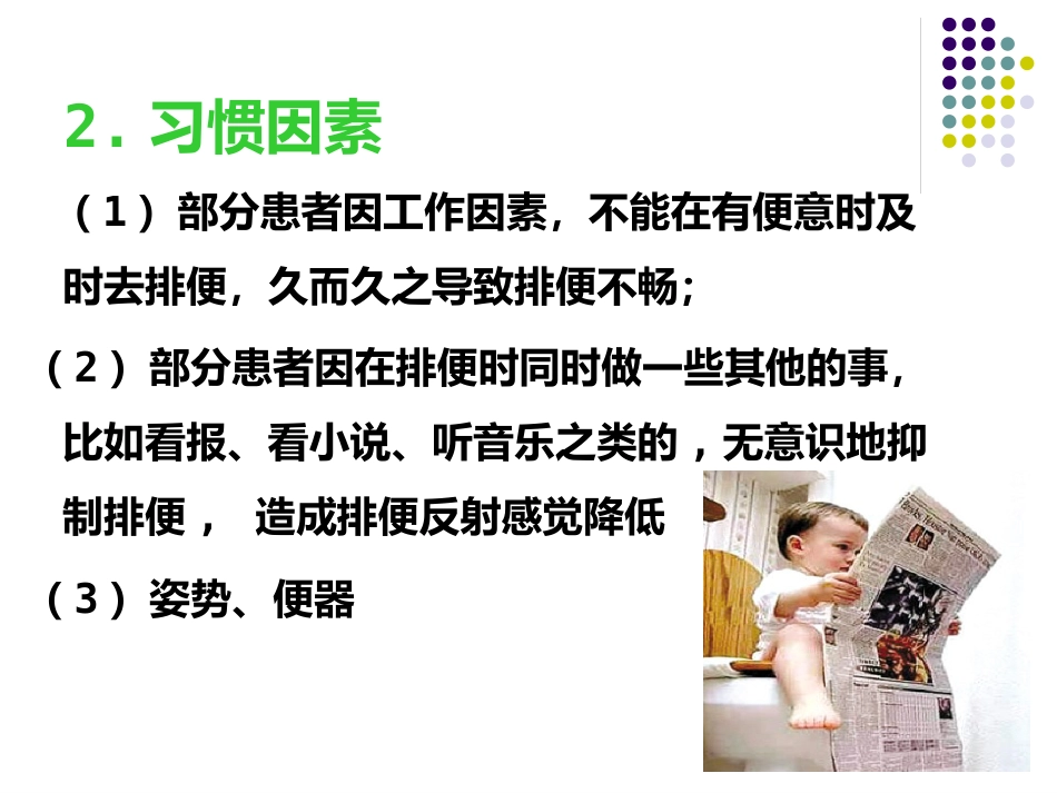便秘(8)_第6页
