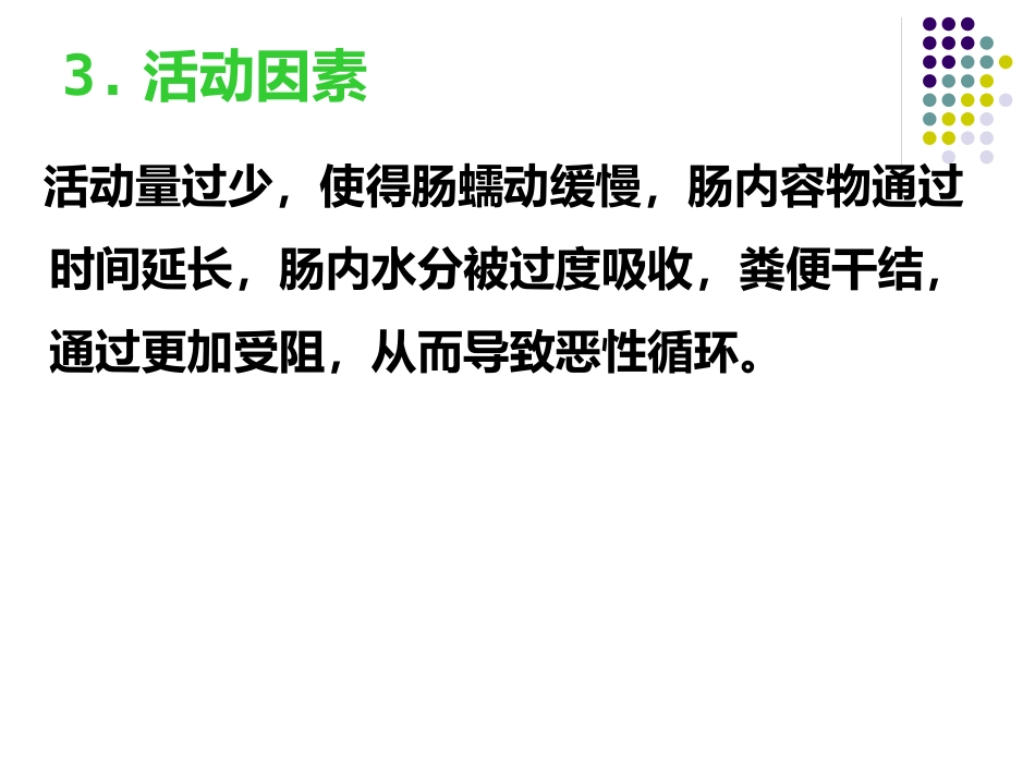 便秘(8)_第7页