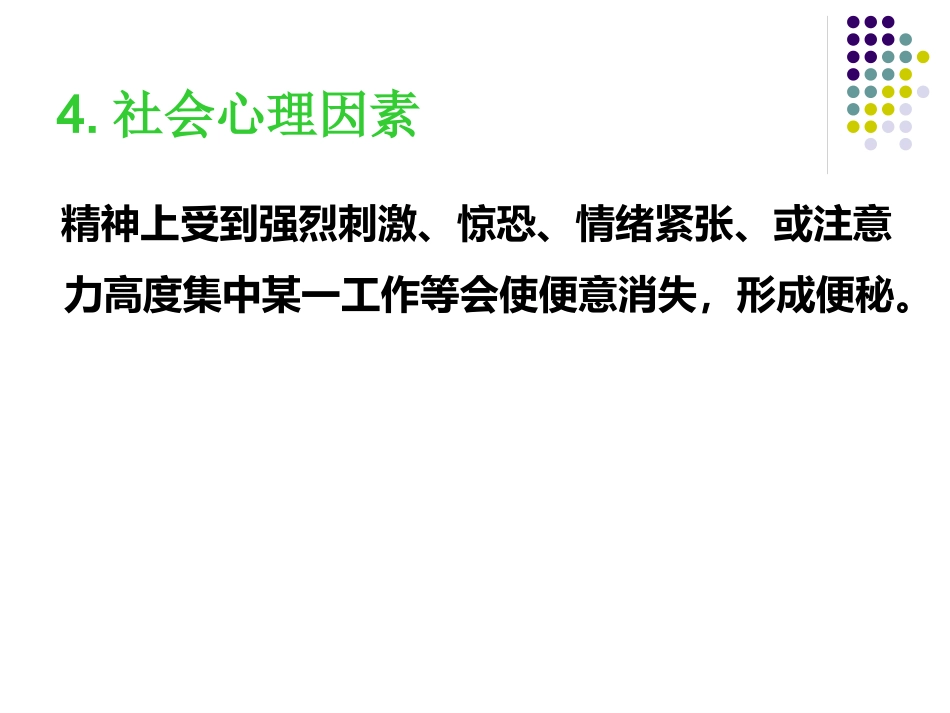 便秘(8)_第8页