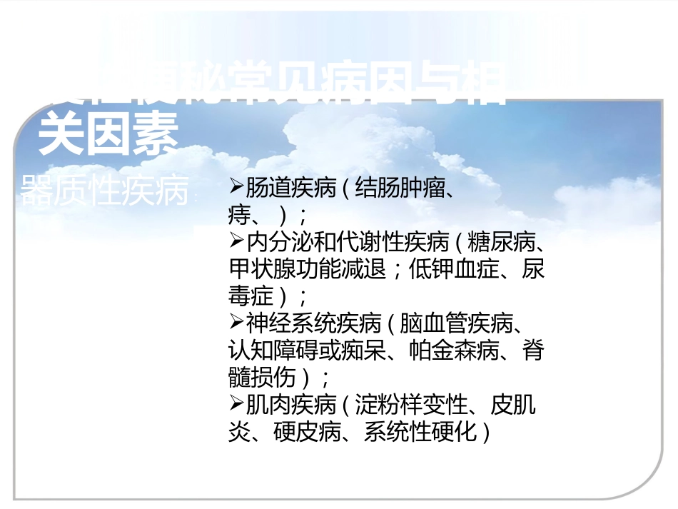 便秘(9)_第10页