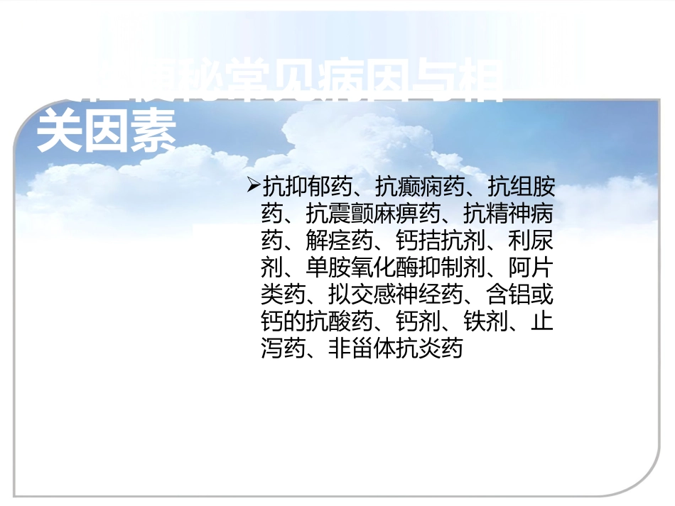 便秘(9)_第11页