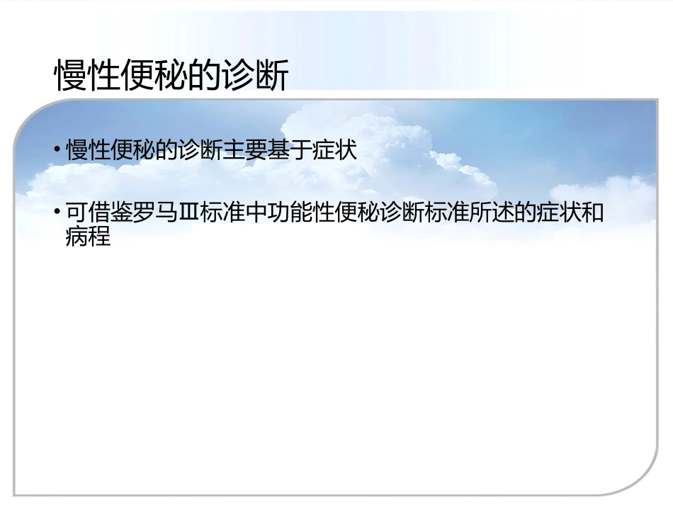 便秘(9)_第13页