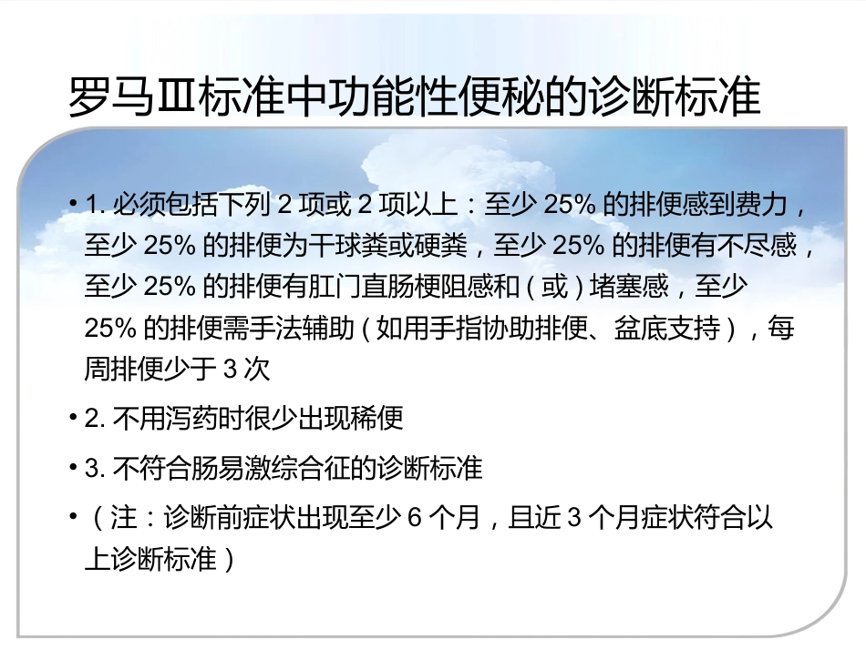 便秘(9)_第14页