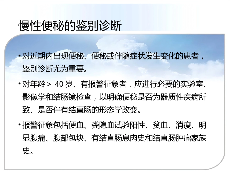 便秘(9)_第15页