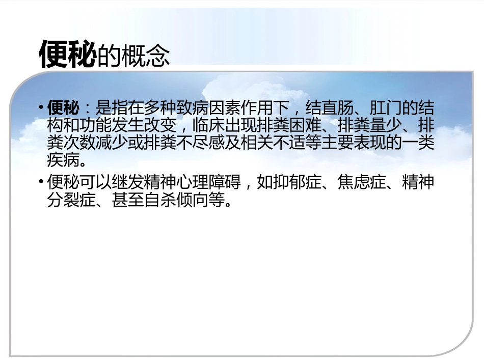便秘(9)_第2页