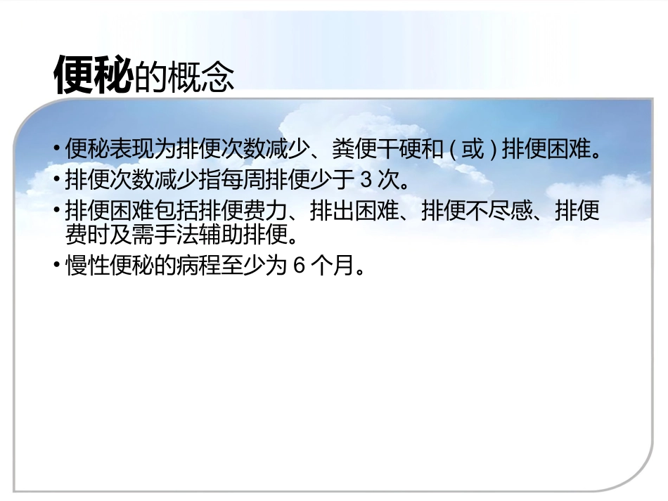 便秘(9)_第3页